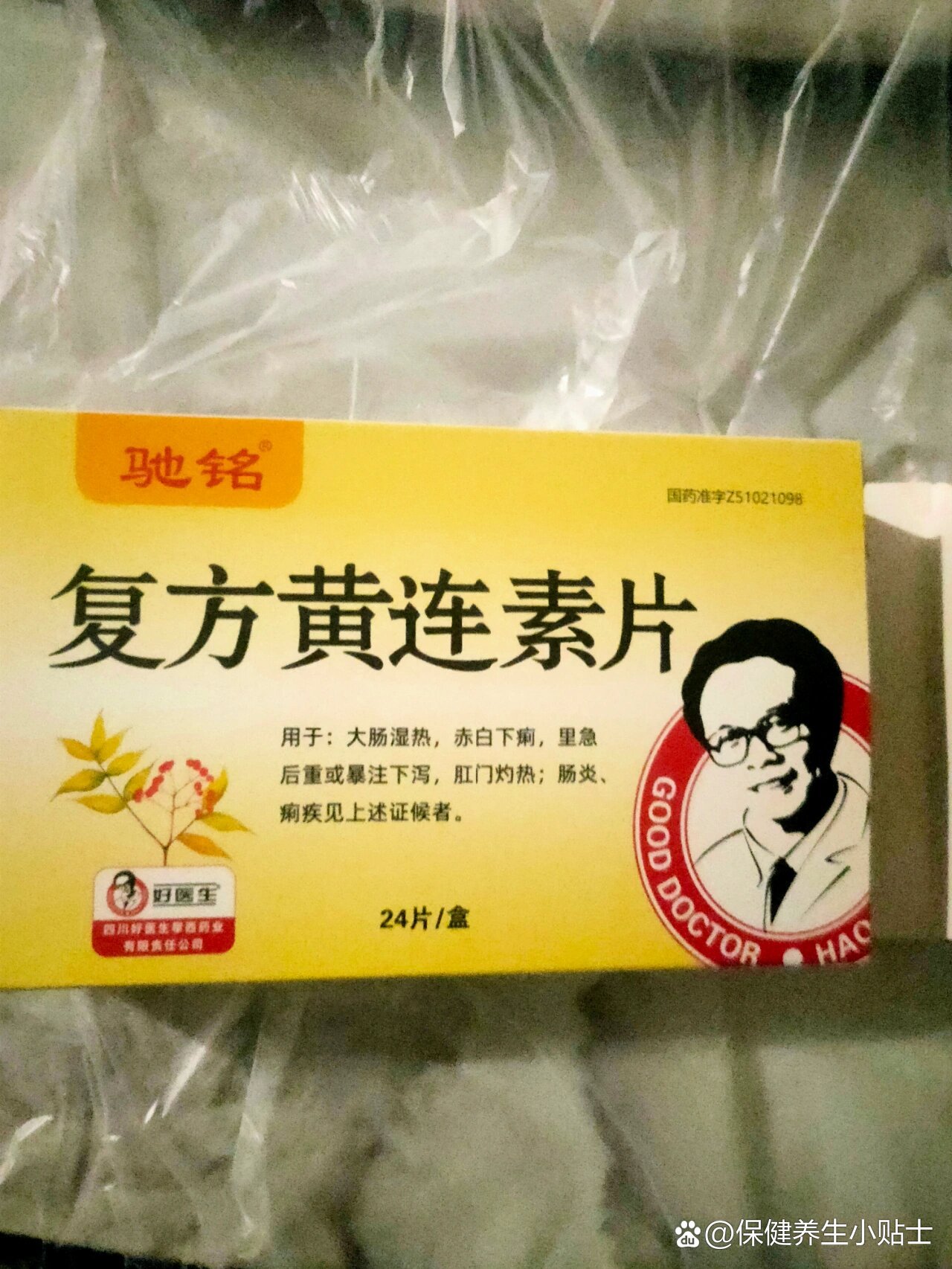 黄连素片的照片图片