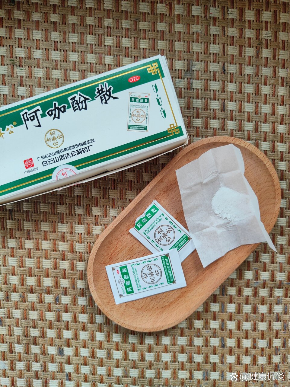 小🐏人的🆘必需品-何济公阿咖酚散