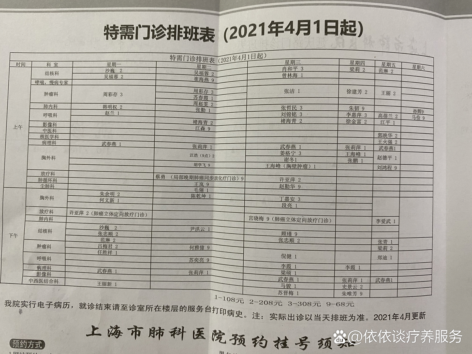 上海肺科医院就医分享