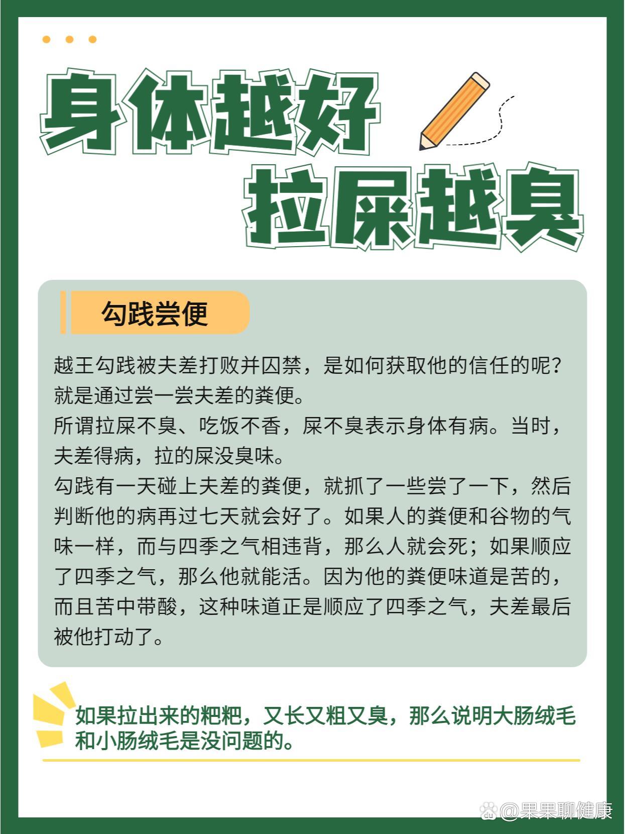 身体越好,拉屎越臭,你的粑粑有臭味吗?