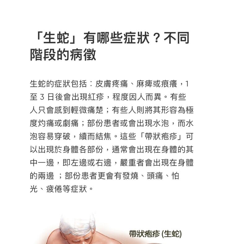  p>帶狀疱疹(生蛇)記錄 br>在我認知中都是年紀