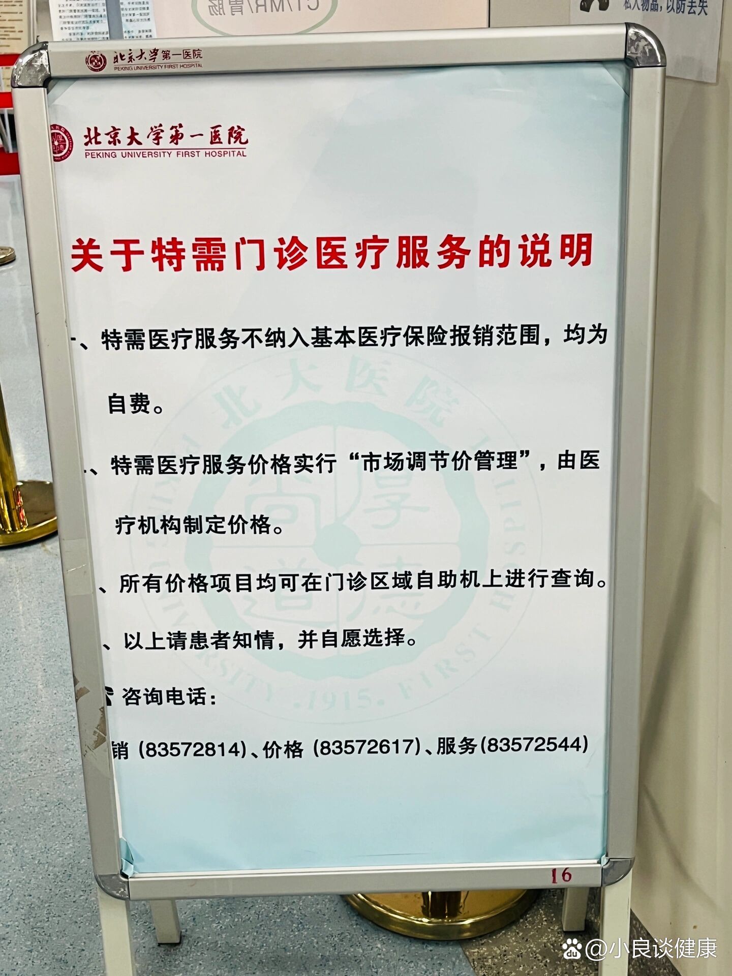北京大学人民医院注意事项提醒-北京大学人民医院恢复现场挂号了吗 