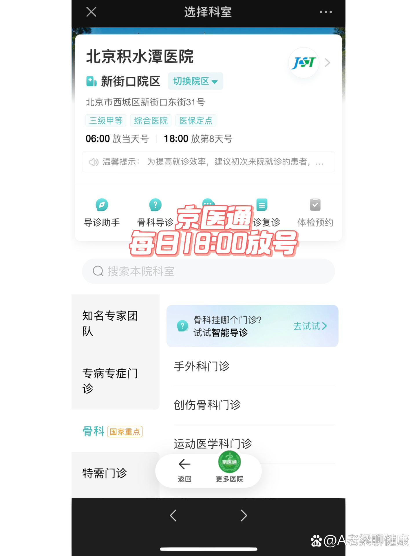 积水潭医院挂号就诊攻略
