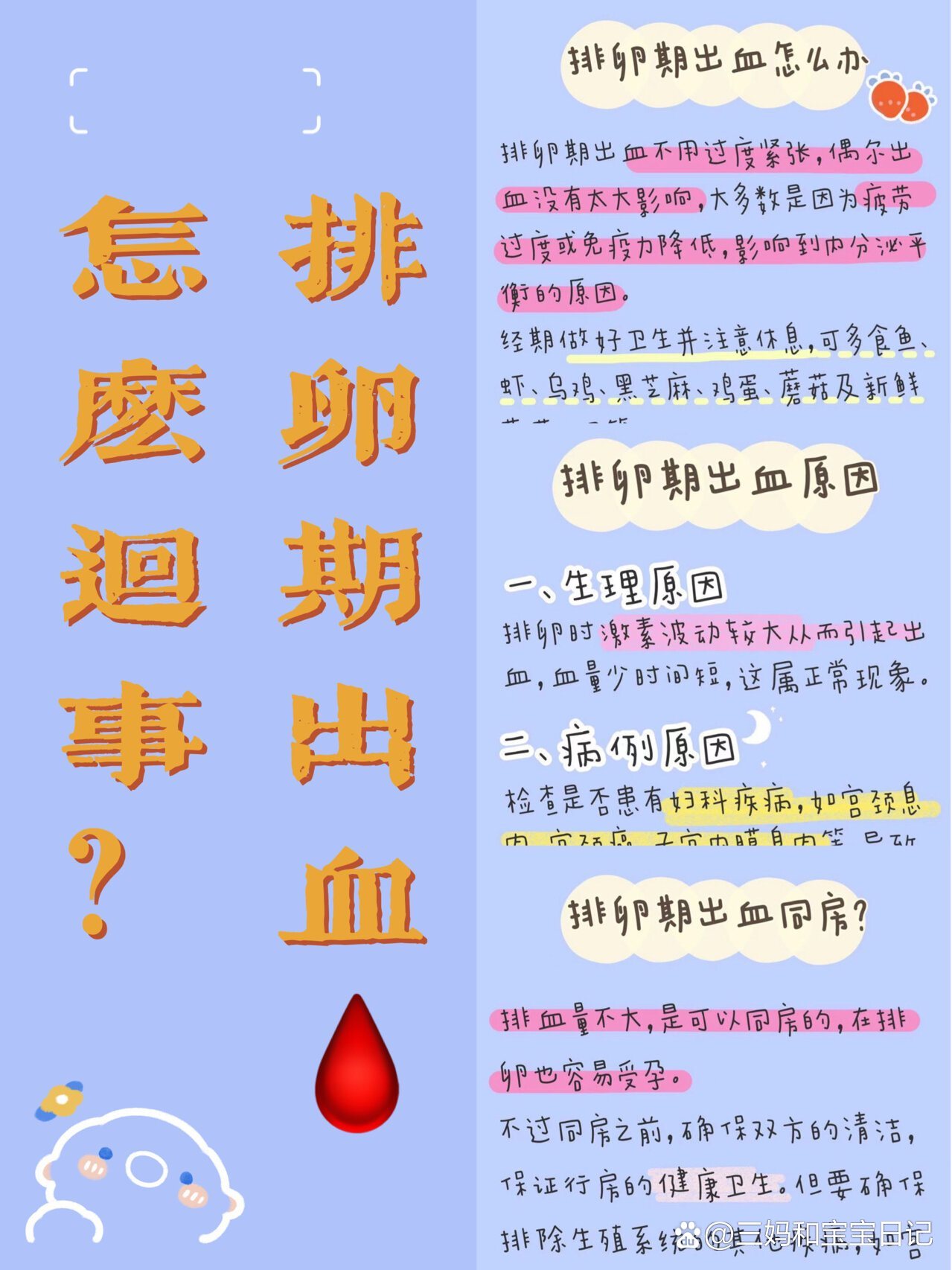 排卵期出血,不知道原因吗?