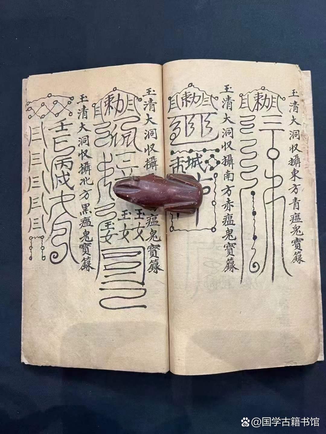 古籍分享——《大洞驱瘟治邪符法宝》书中记录了大洞收瘟食瘟吏符