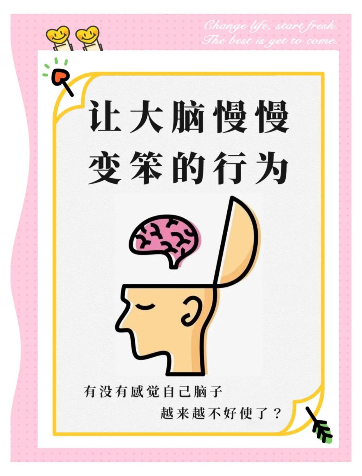 让大脑变笨的6个坏习惯，你中了几个？