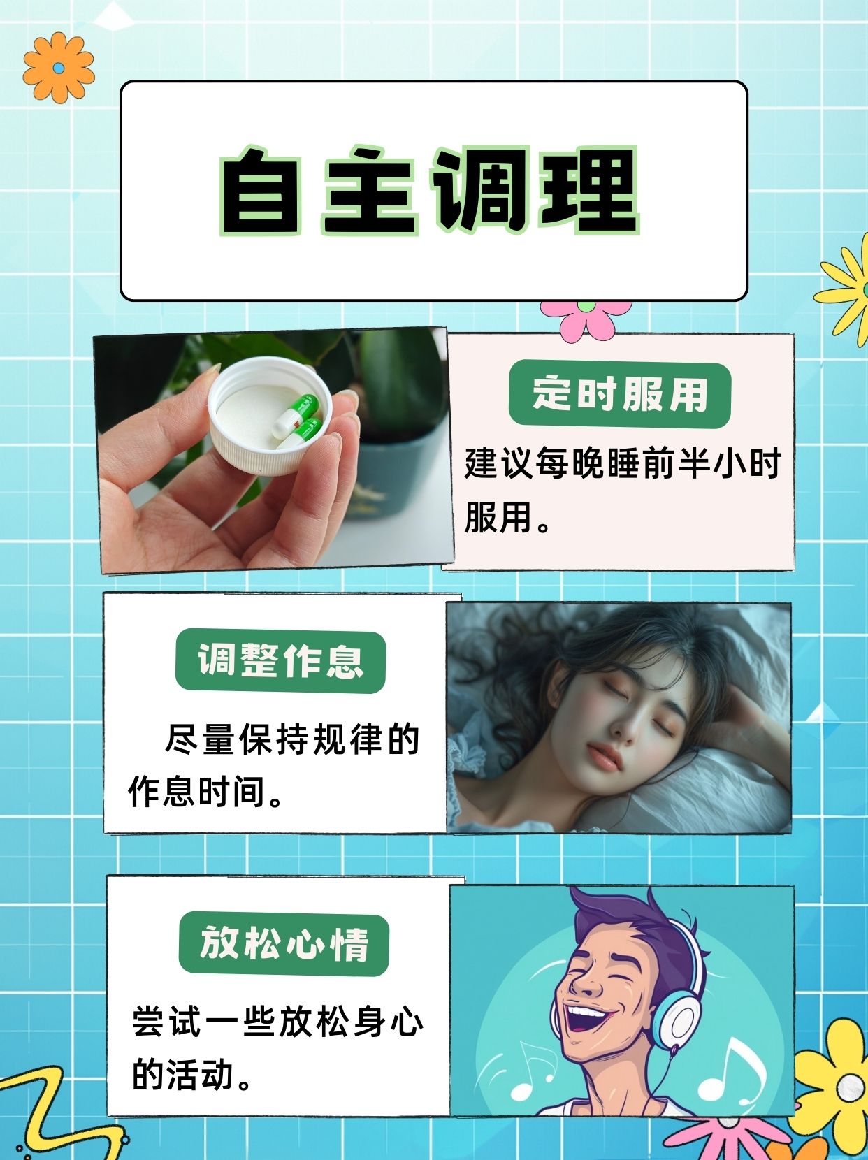 告别失眠,从舒眠胶囊开始