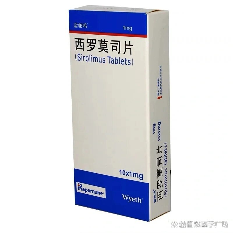 蹲一个买雷帕鸣西罗莫司的路子