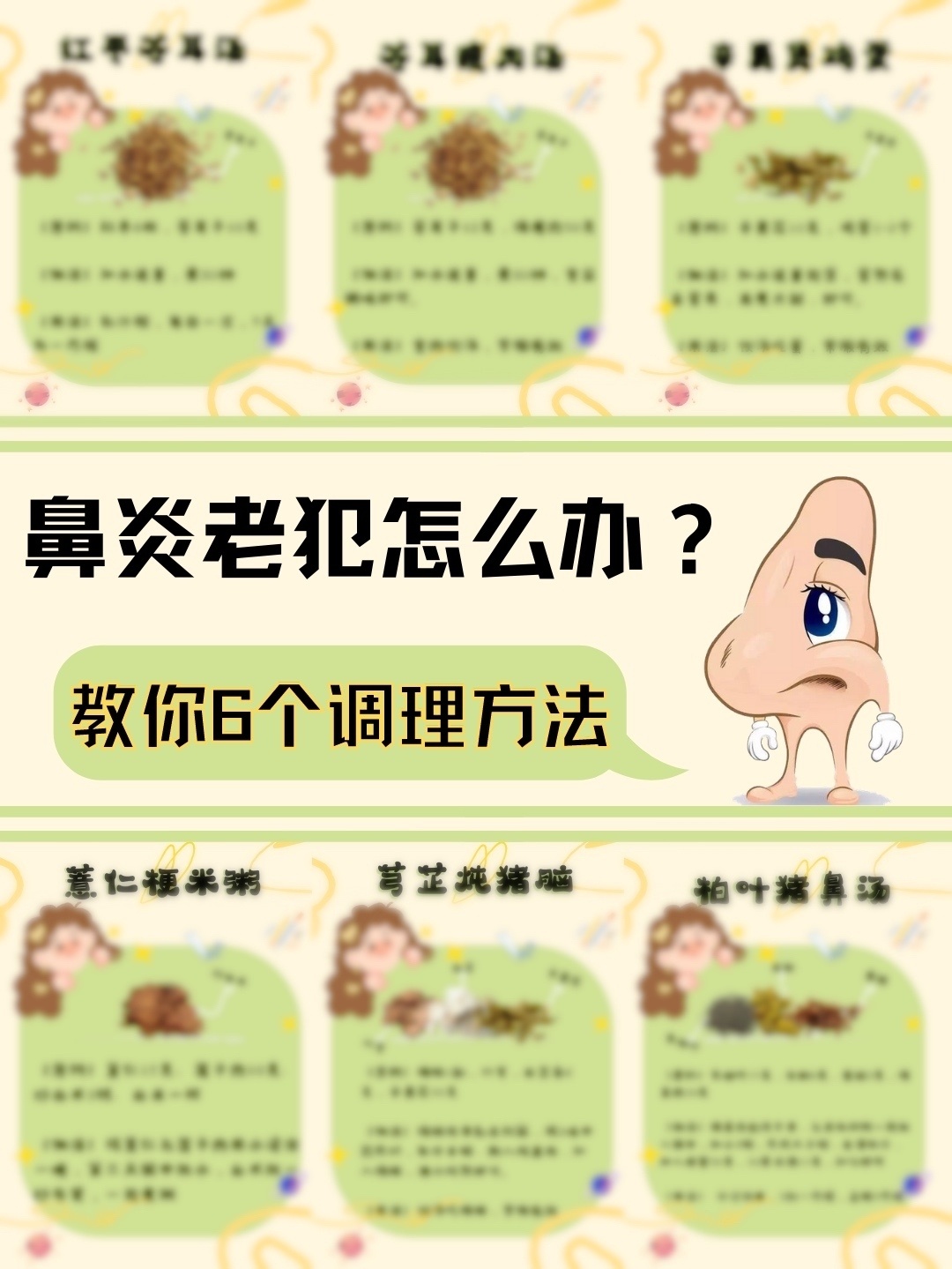 🔥收藏|适用于大人孩子的6种鼻炎调理方法