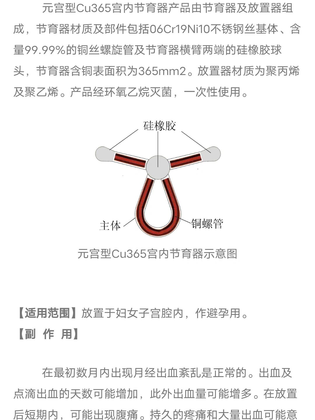 这次上的元宫cu365也不适应吗?又要取掉吗?上环的时候就很痛苦,医
