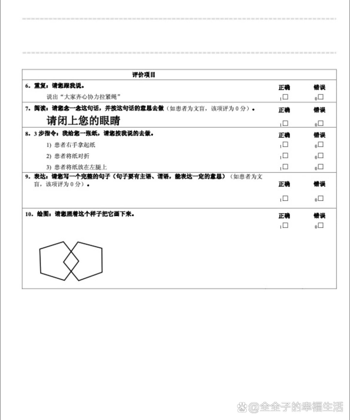 mmse评分标准图片