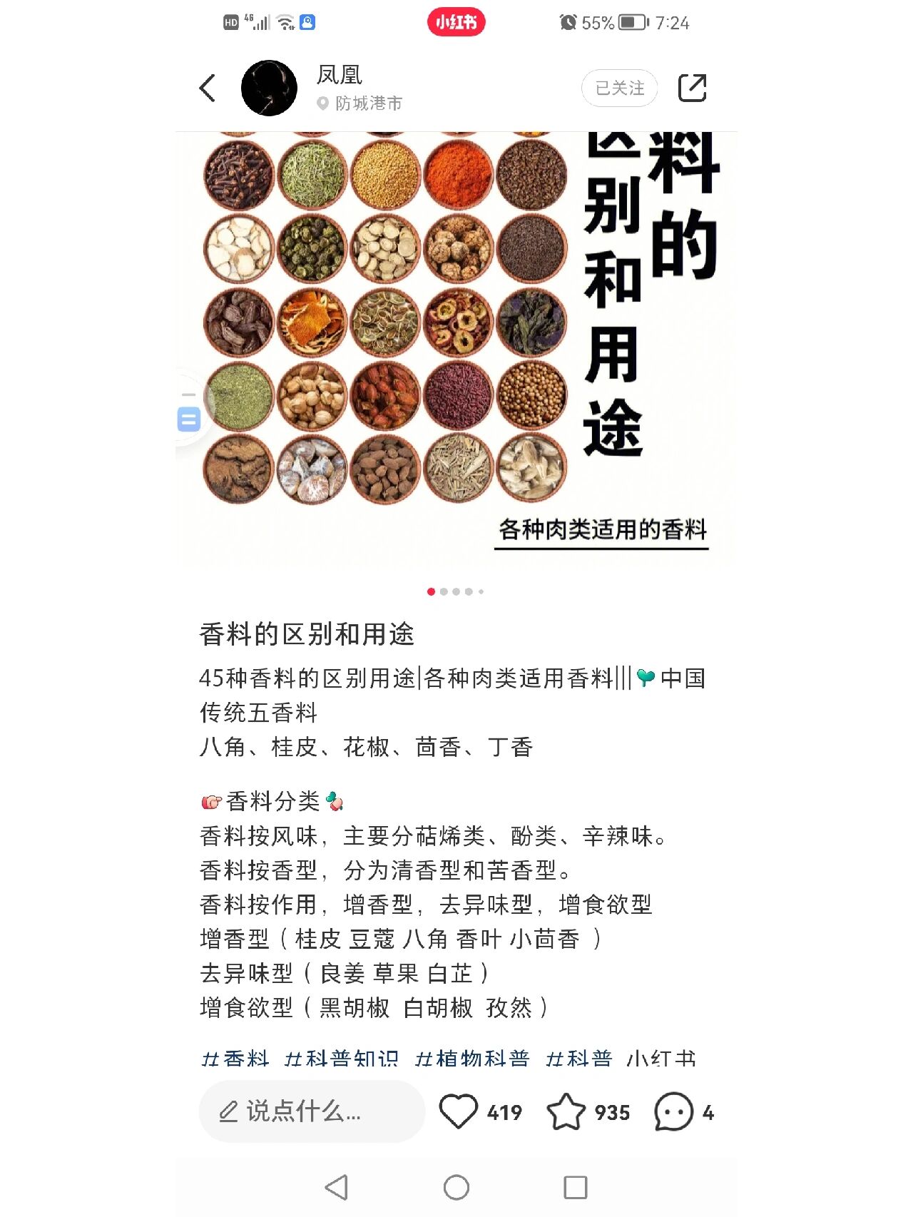 45种卤料得用途你知道多少
