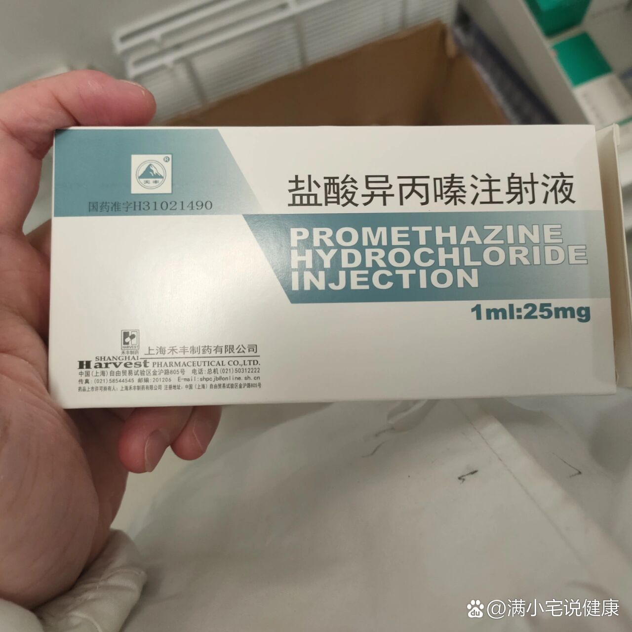 day9每日一药盐酸异丙嗪注射液