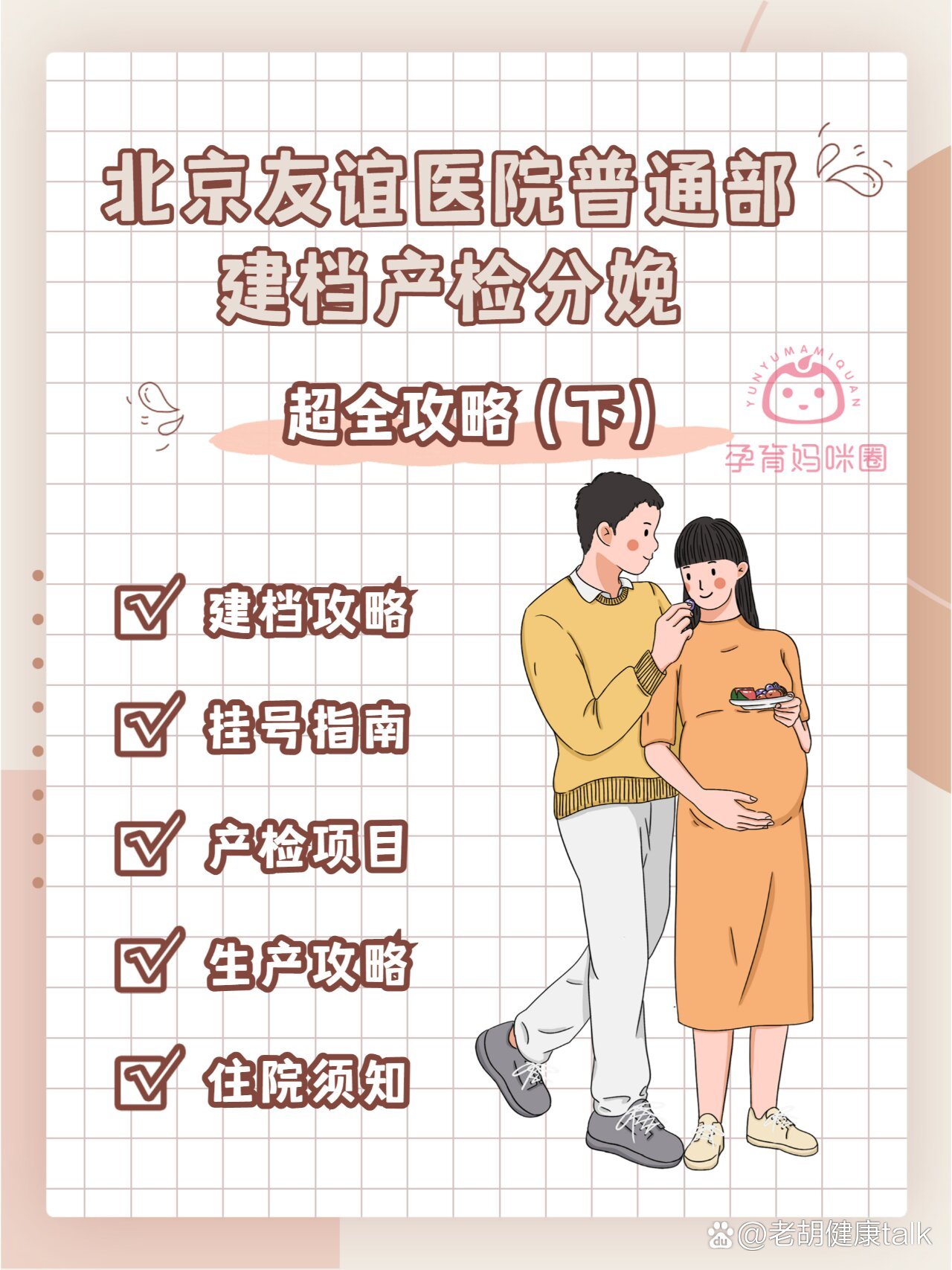 北京同仁醫院、豐臺區黃牛票販子產科建檔價格的簡單介紹 北京同仁醫院、豐臺區黃牛票販子產科建檔價格的簡單介紹