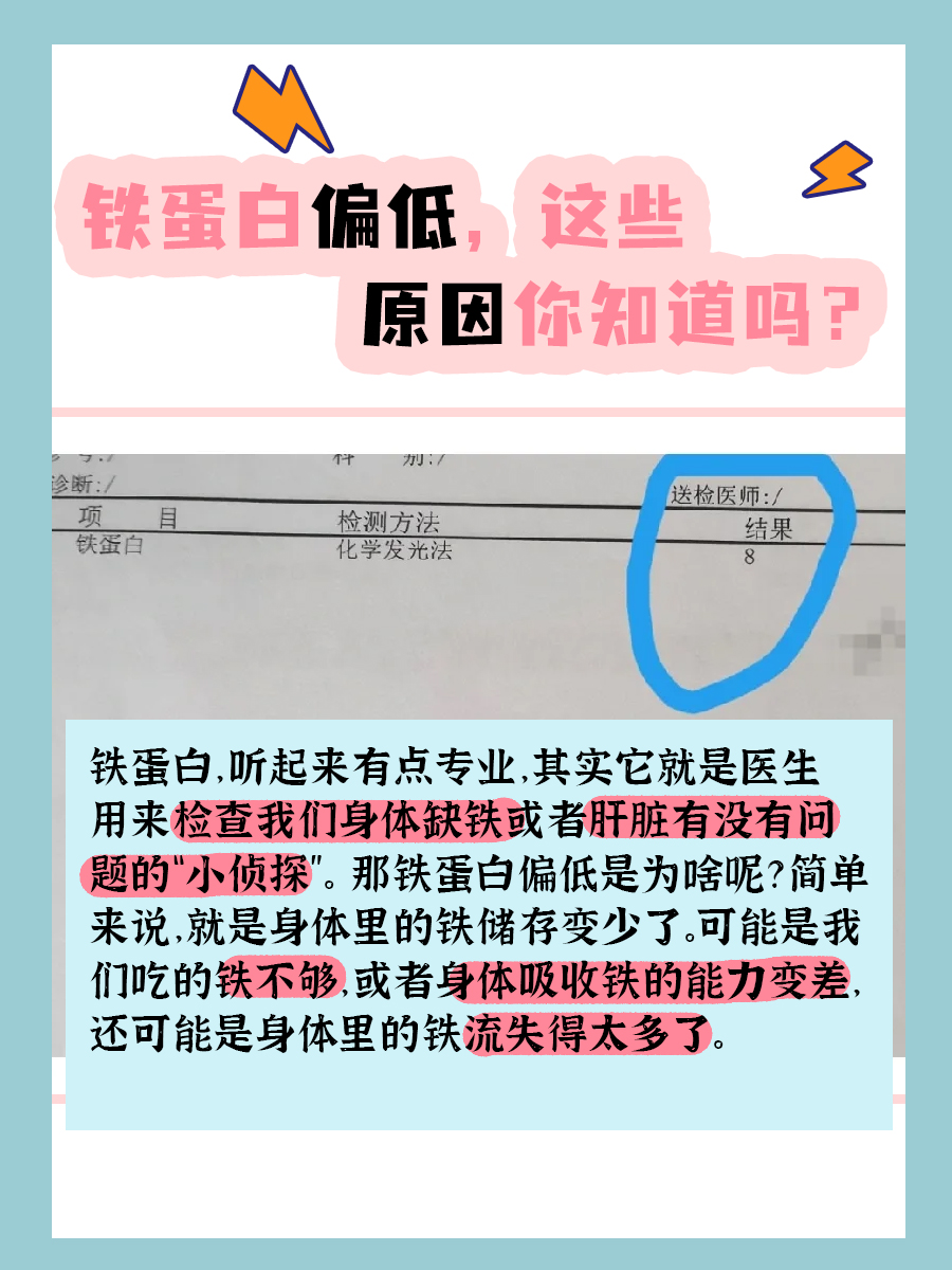 铁蛋白偏低,这些原因你知道吗?