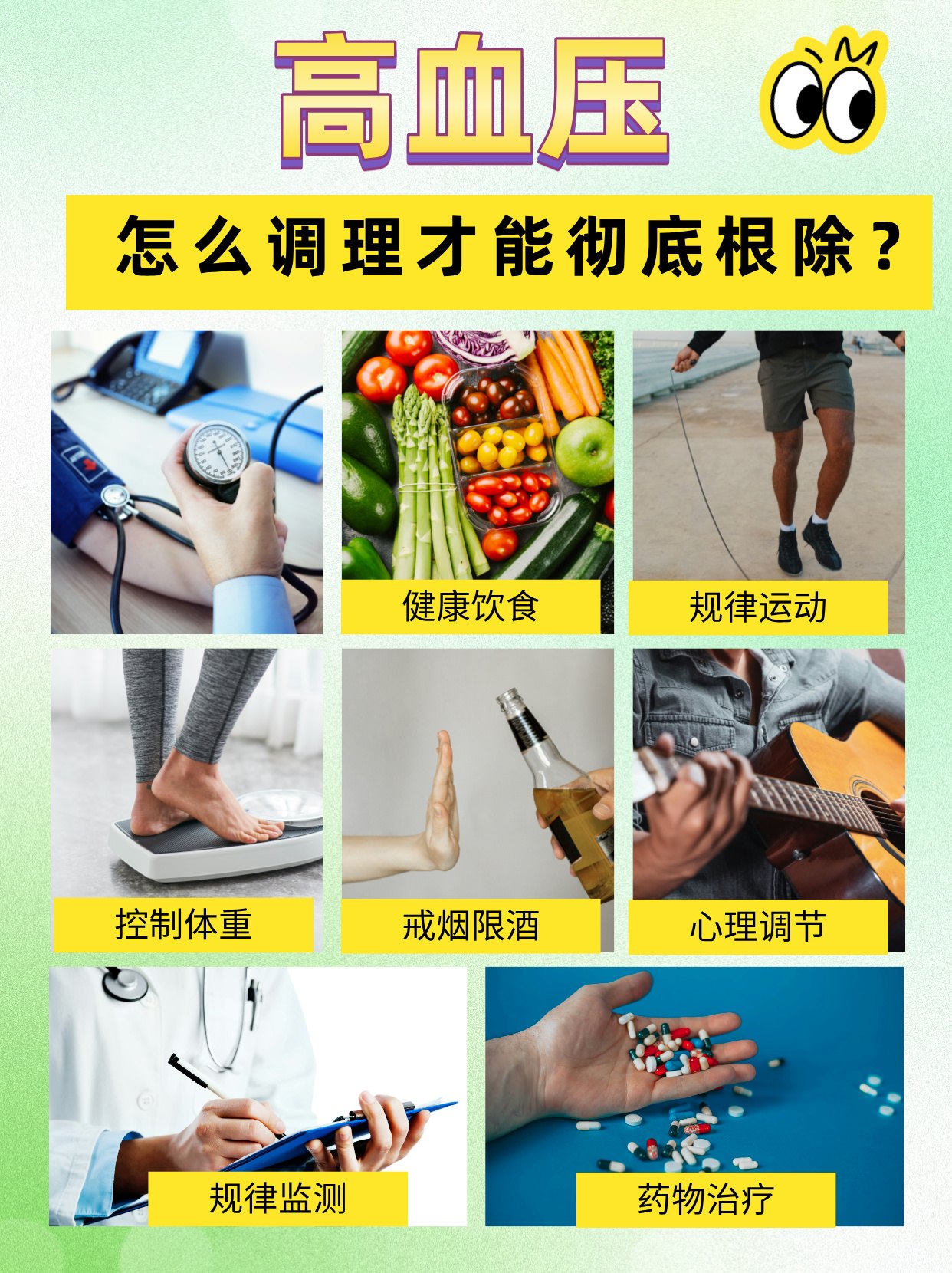 高血压怎么调理，才能彻底根除？