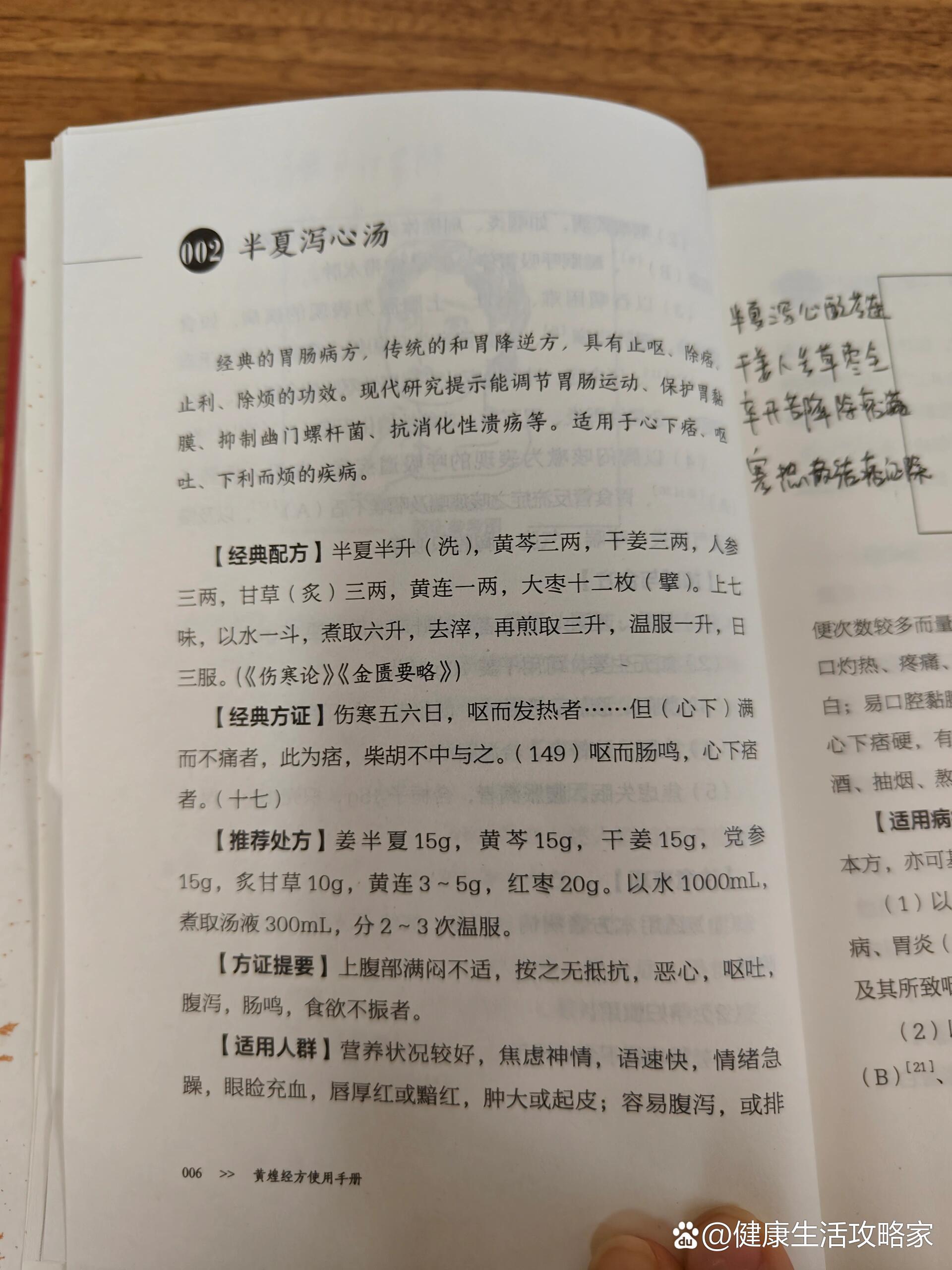 半夏泻心汤的组成 全网资源
