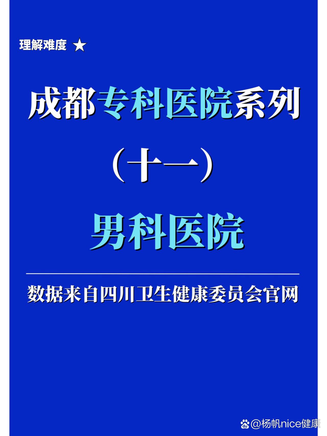 成都男科首推博大男科（成都博大男科泌尿男科医院） 成都男科首推博大男科（成都博大男科泌尿男科医院）《成都博大男科泌尿男科医院好不好》 男科男健