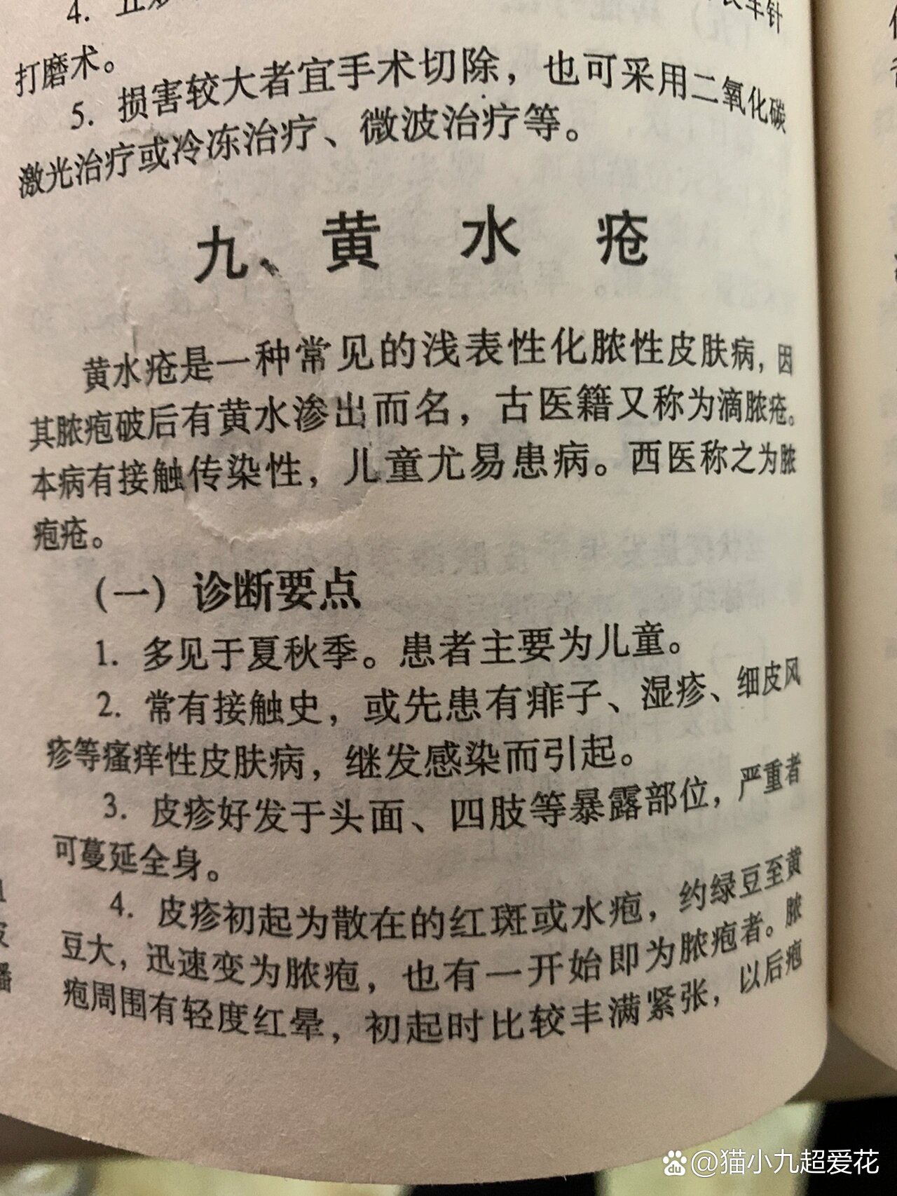 中医治疗黄水疮