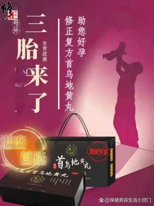 修正复方首乌地黄丸