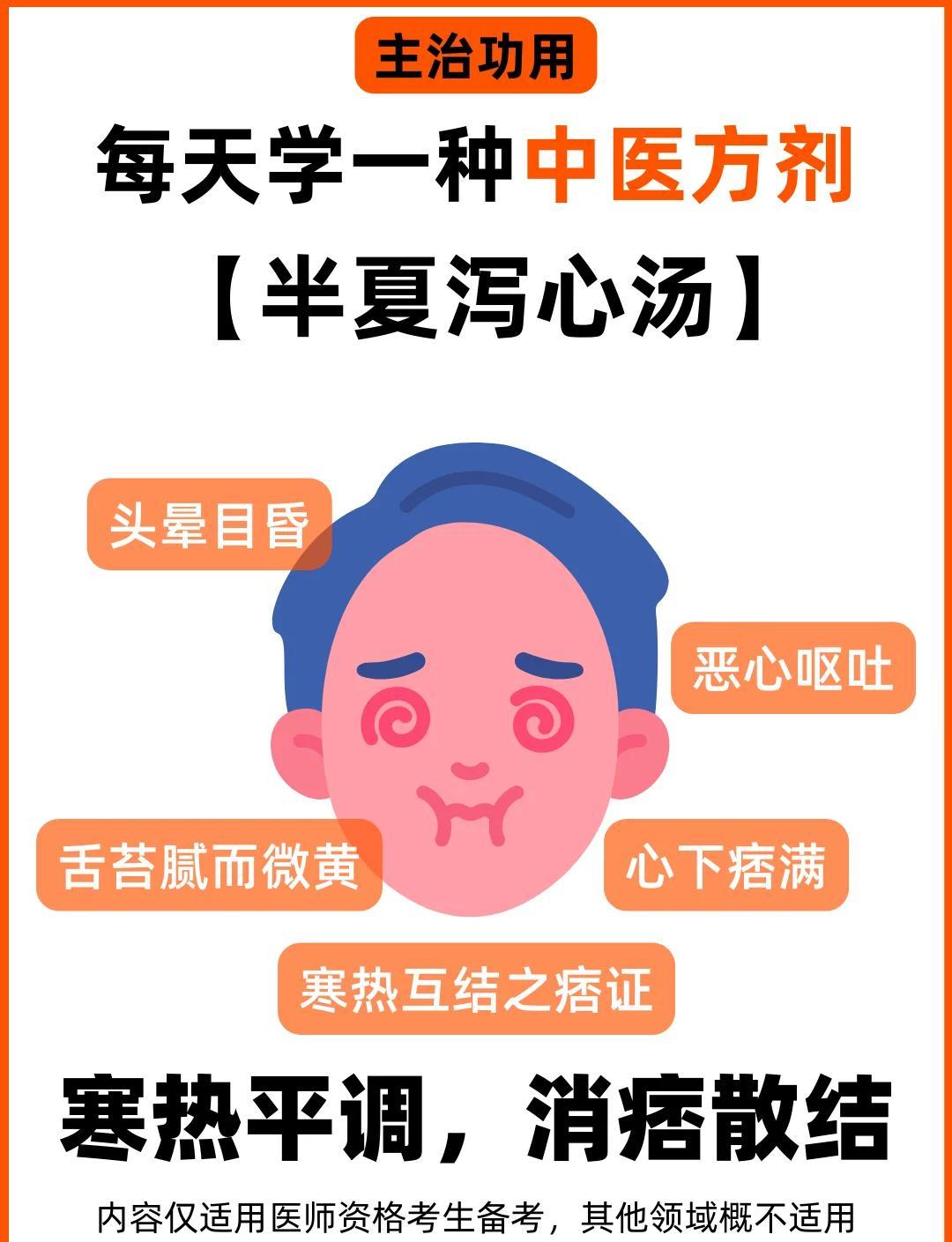 🌿半夏泻心汤：中医方剂之精华💪
