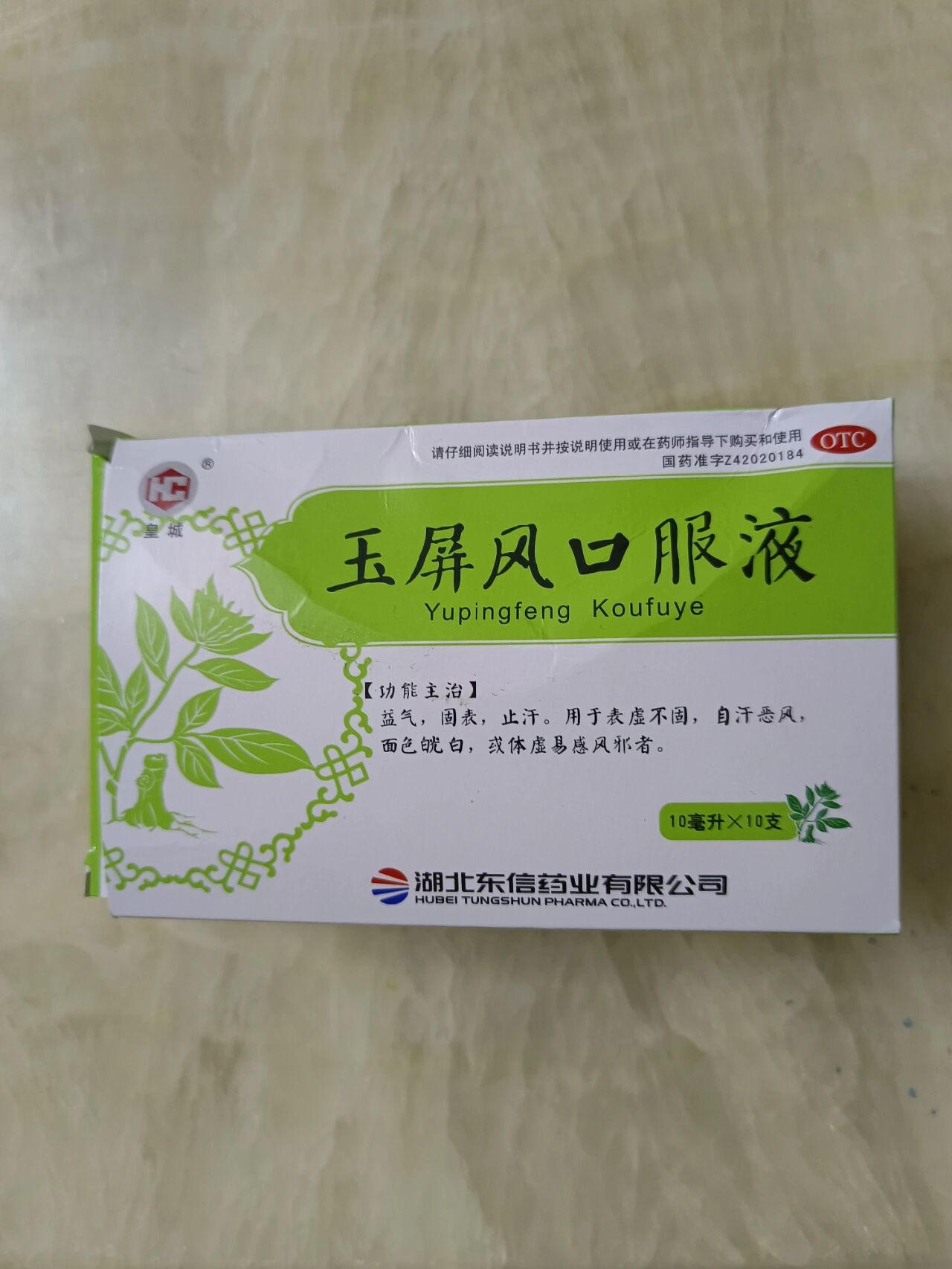 脾胃虚,过敏性鼻炎必备药:玉屏风口服液