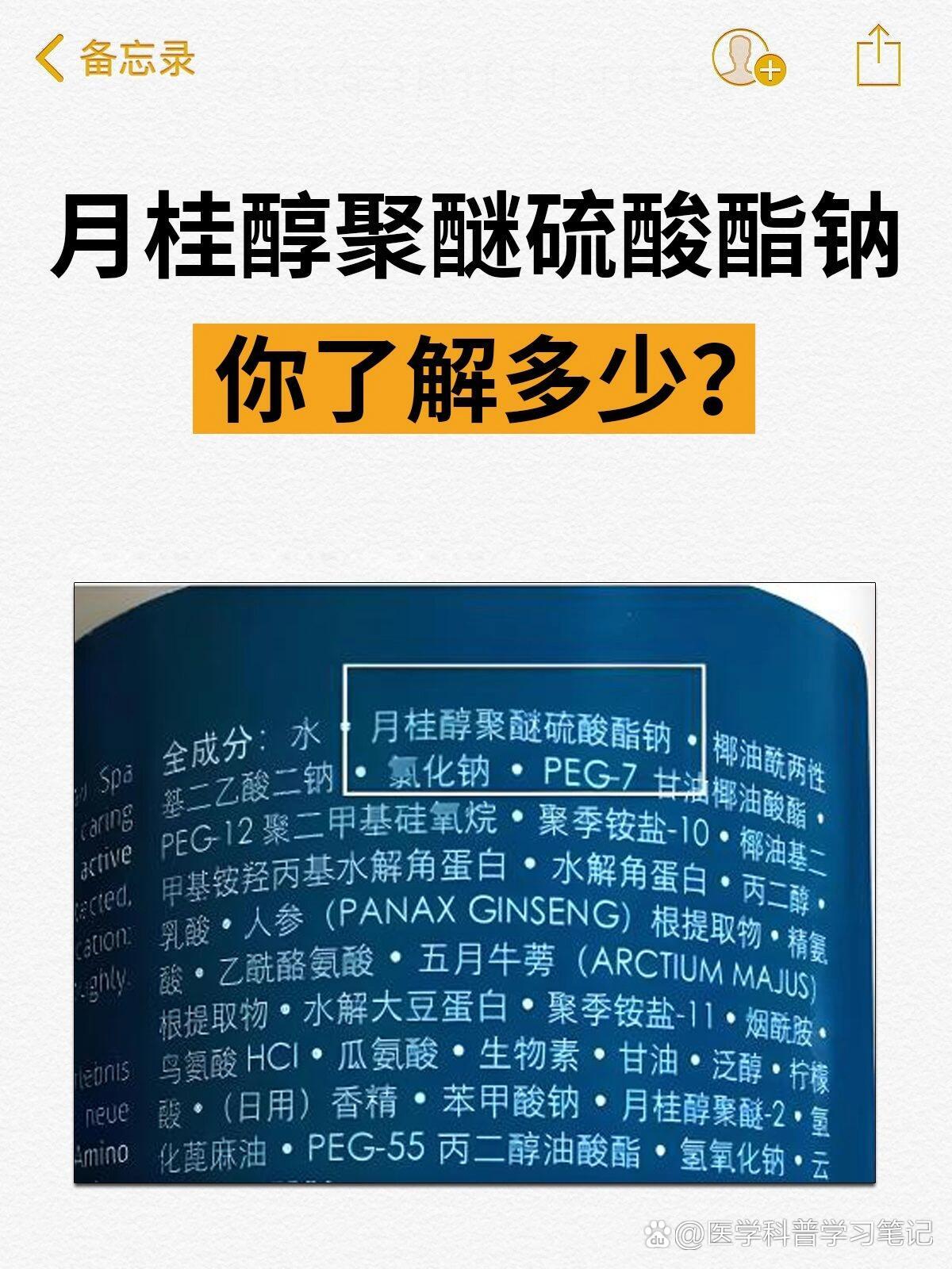 洗发水表活剂:月桂醇聚醚硫酸酯钠