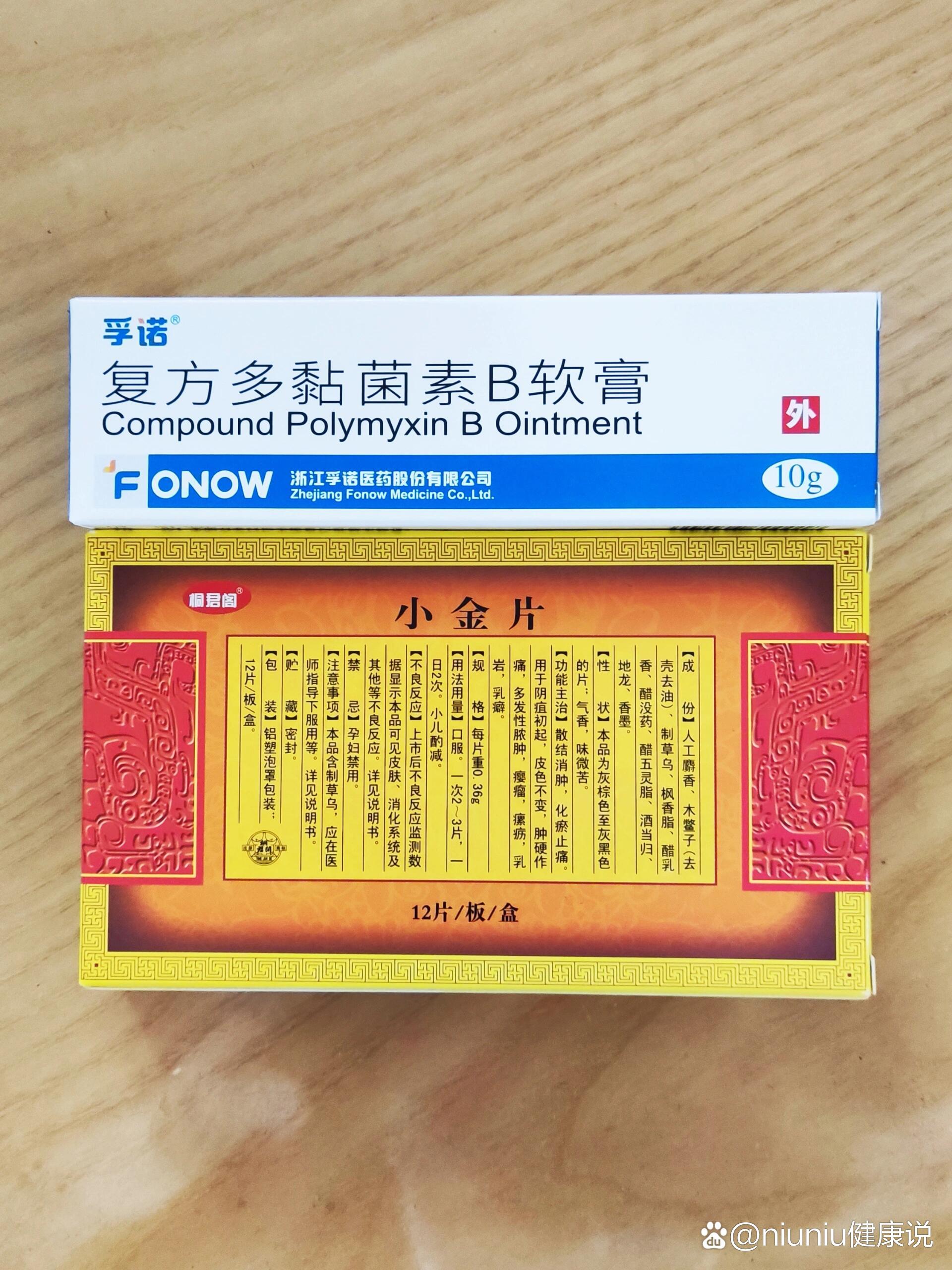 鼻疖子:小金片 复方多黏菌素b软膏