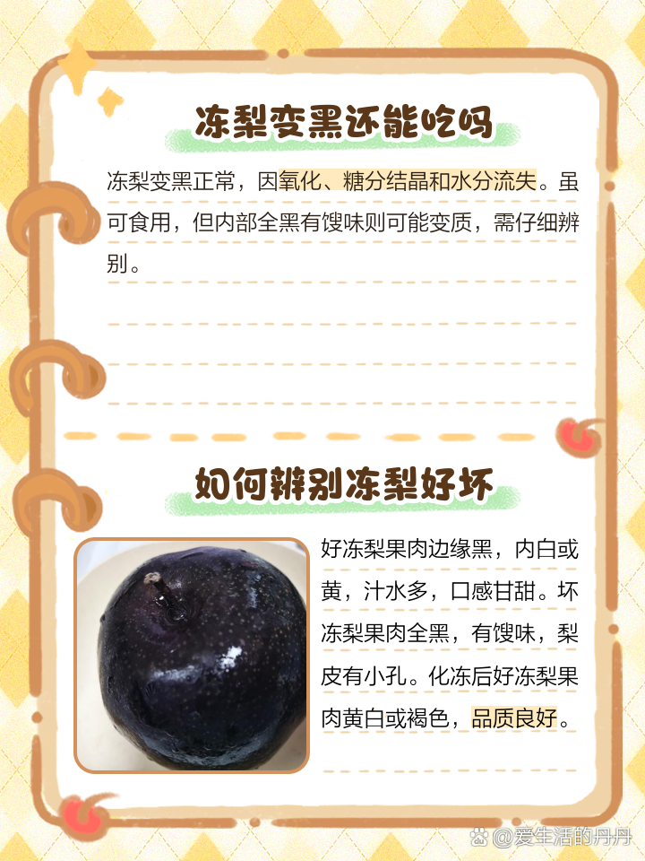 梨里面黑了是怎么回事