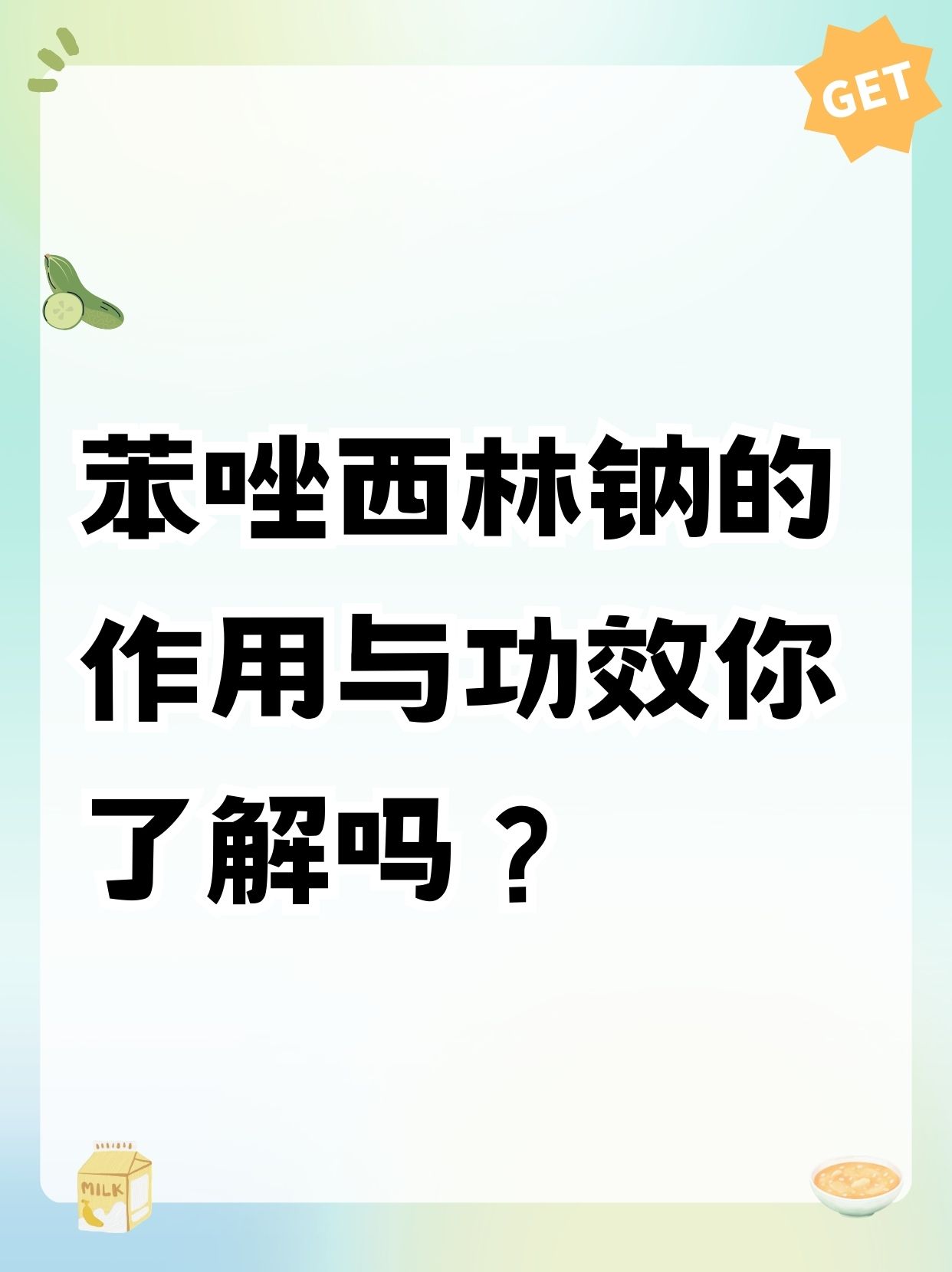 苯唑西林钠的作用与功效你了解吗?