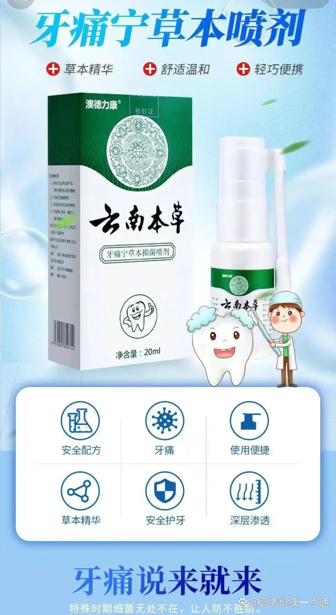 云南本草精华抑菌喷剂图片