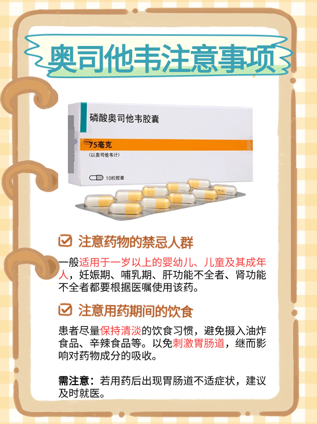 我来告诉你奥司他韦吃3天可否预防流感