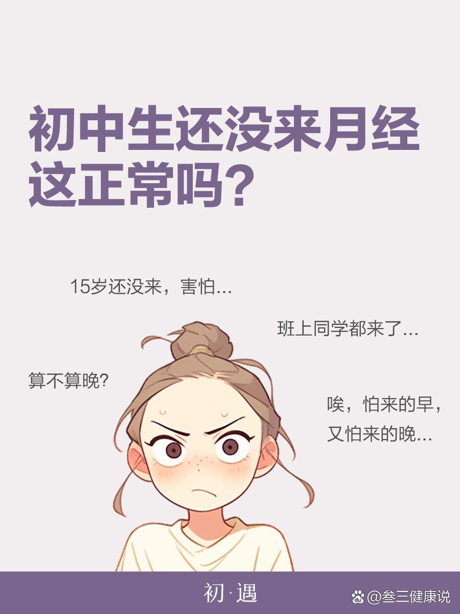 十三岁女孩月经图片