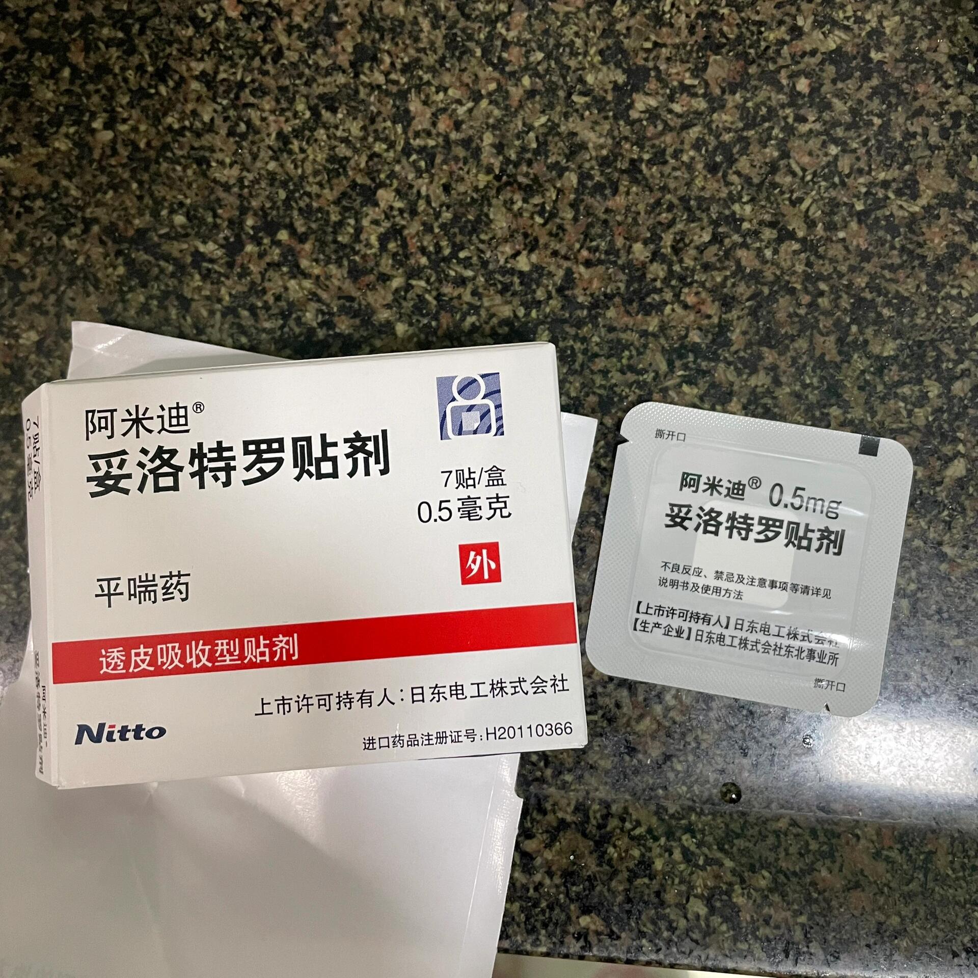 妥洛特罗贴剂