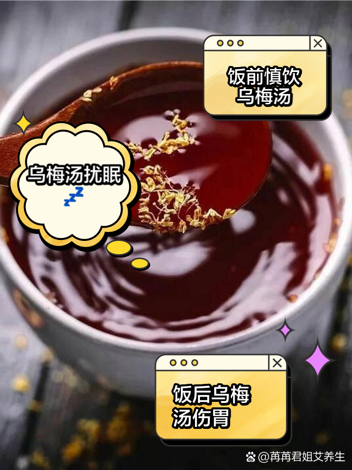 乌梅汤什么时候喝效果最好