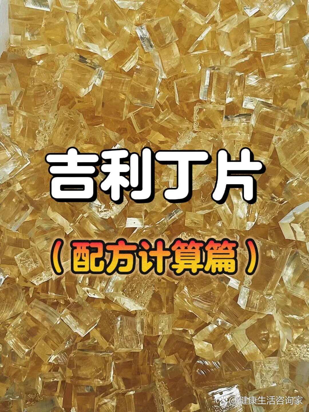 吉利丁片的作用图片