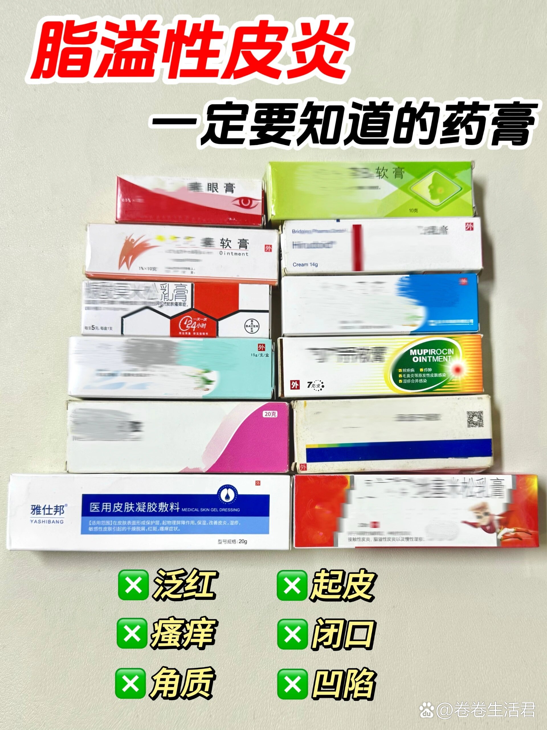 脂溢性皮炎一定要知道的药膏!
