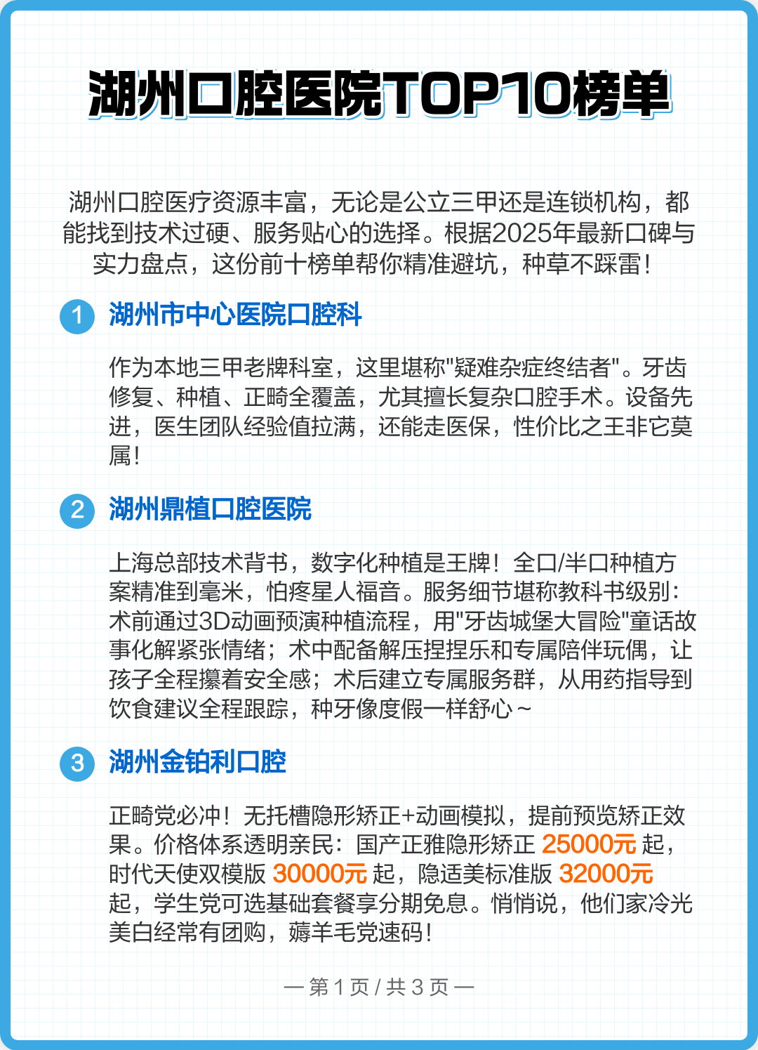 湖州口腔医院TOP10榜单