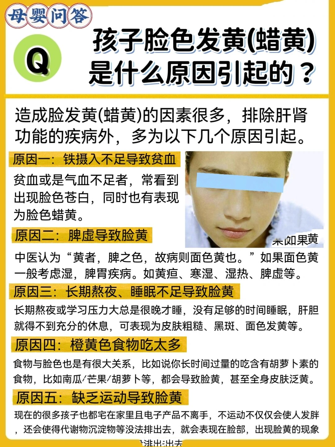 孩子脸色发黄(蜡黄)是什么原因引起的?