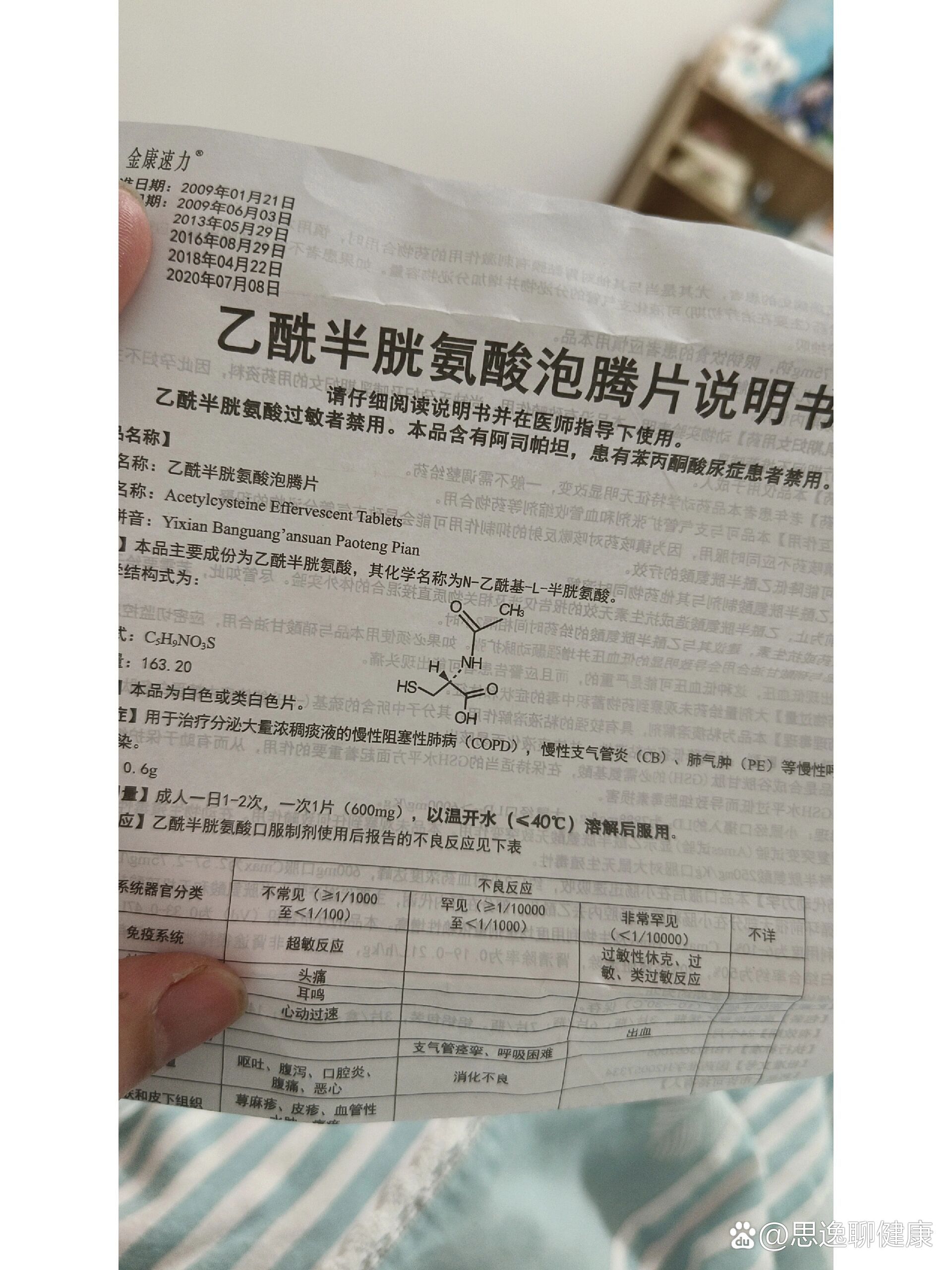乙酰半胱氨酸泡腾片