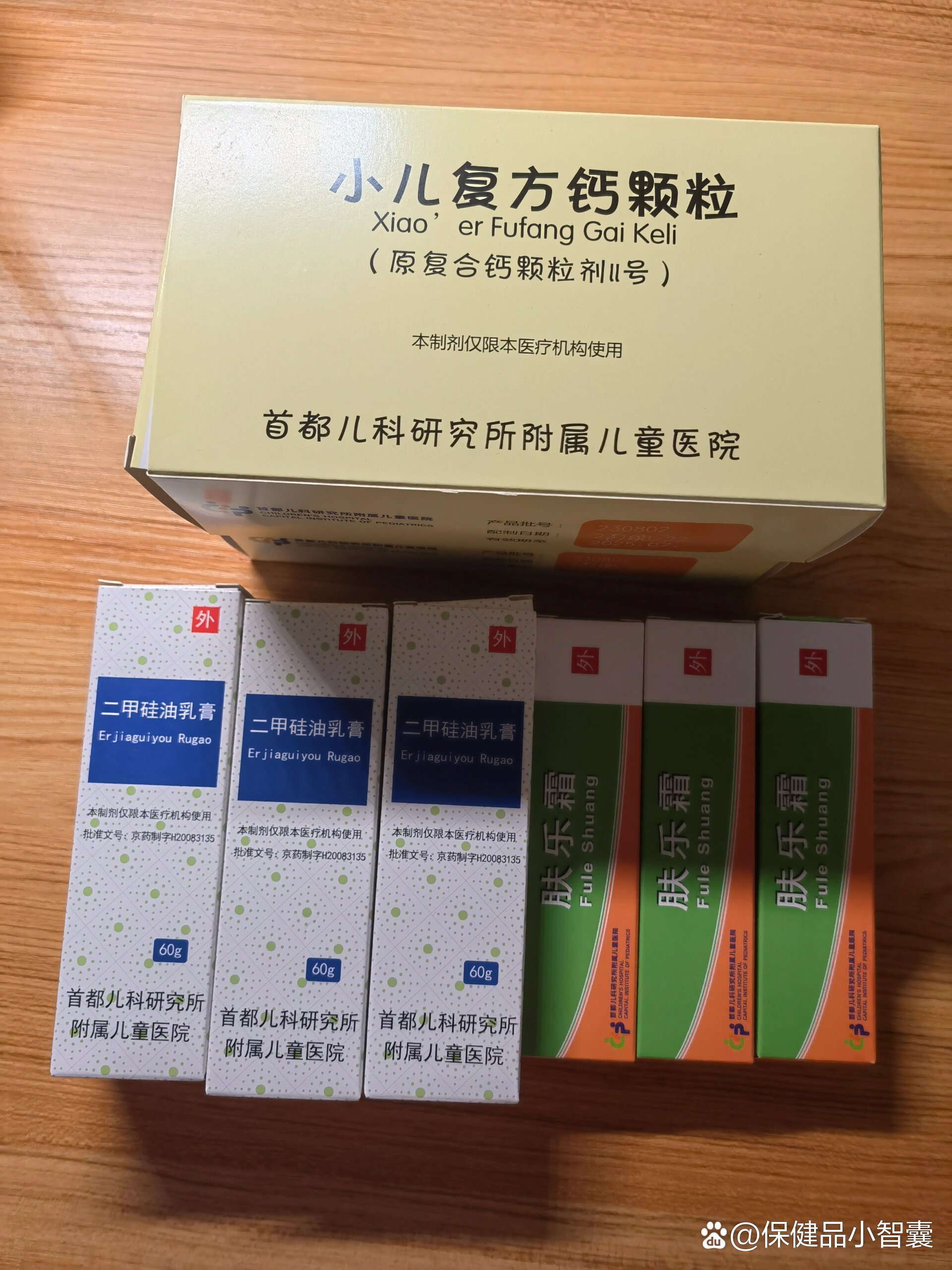 首都儿研所小儿复方钙颗粒