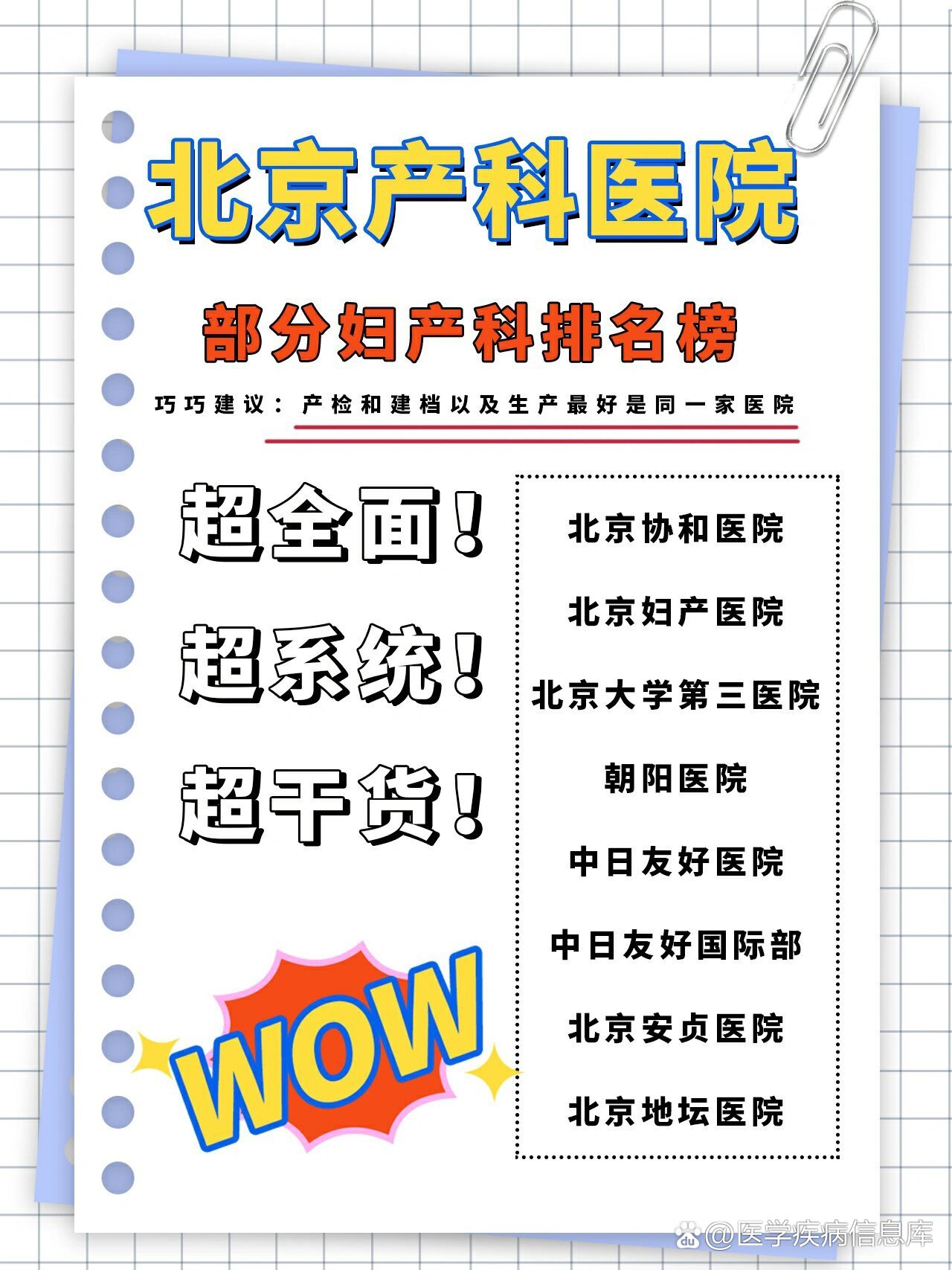 关于北京307医院、护士全程协助陪同黄牛票贩子产科建档价格的信息