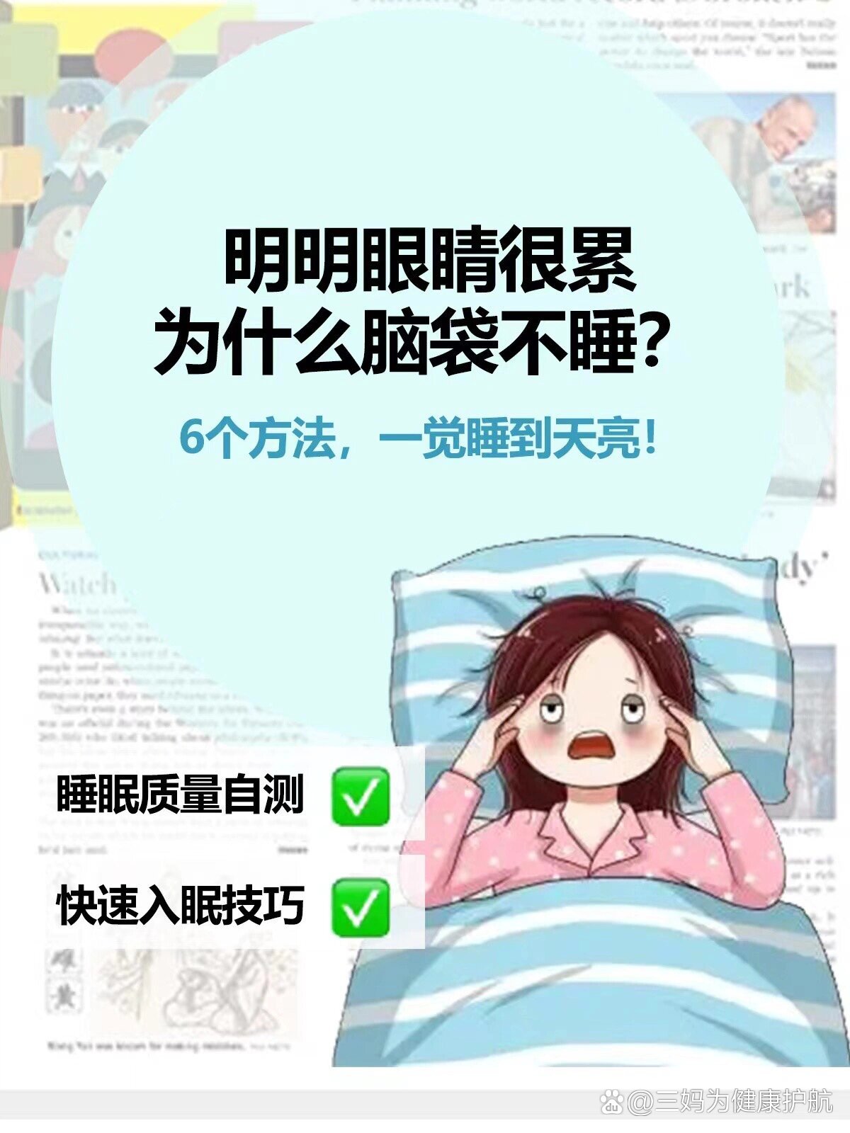 很困为什么睡不着