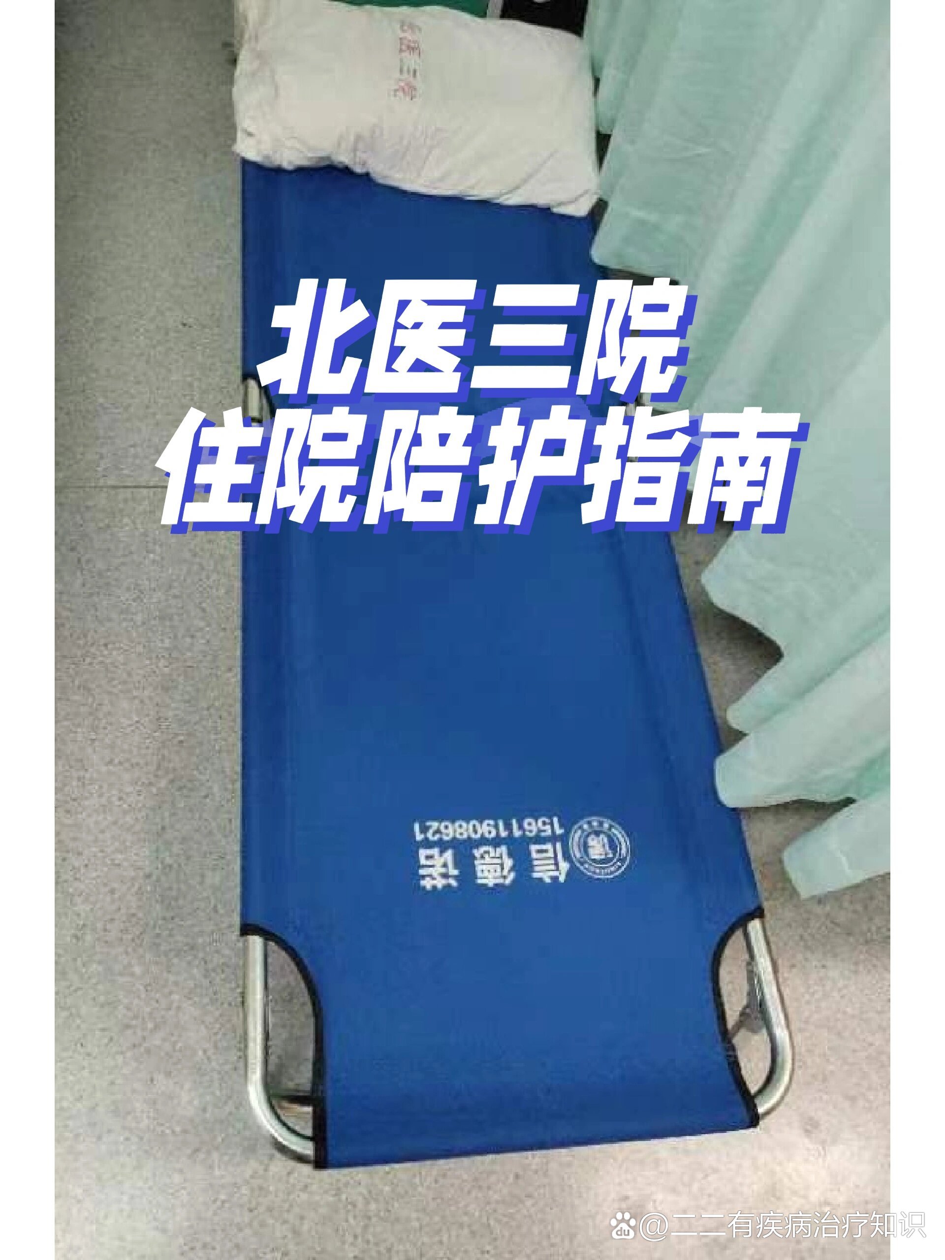 包含北醫三院、全程陪同黃牛票販子掛號號販子的詞條