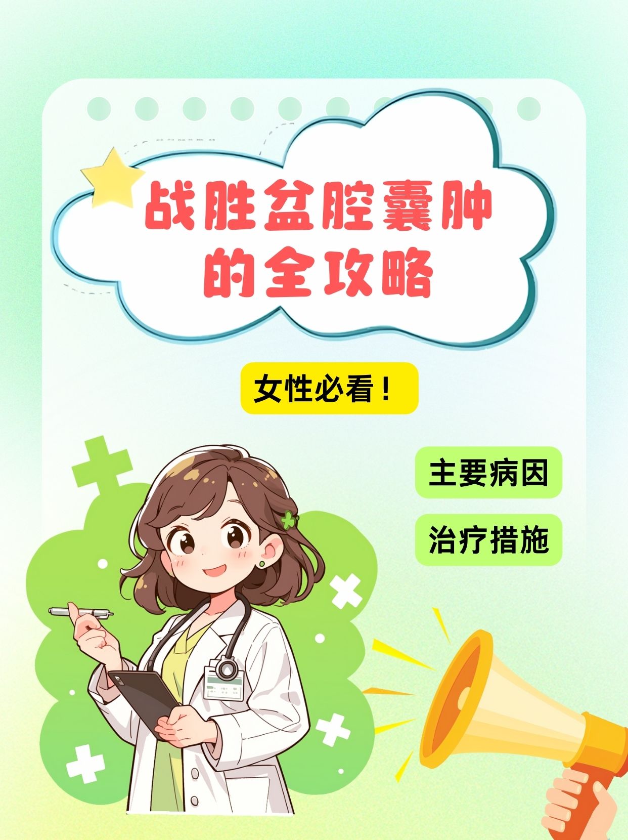 揭秘!盆腔囊肿背后的元凶,以及战胜它的秘密武器