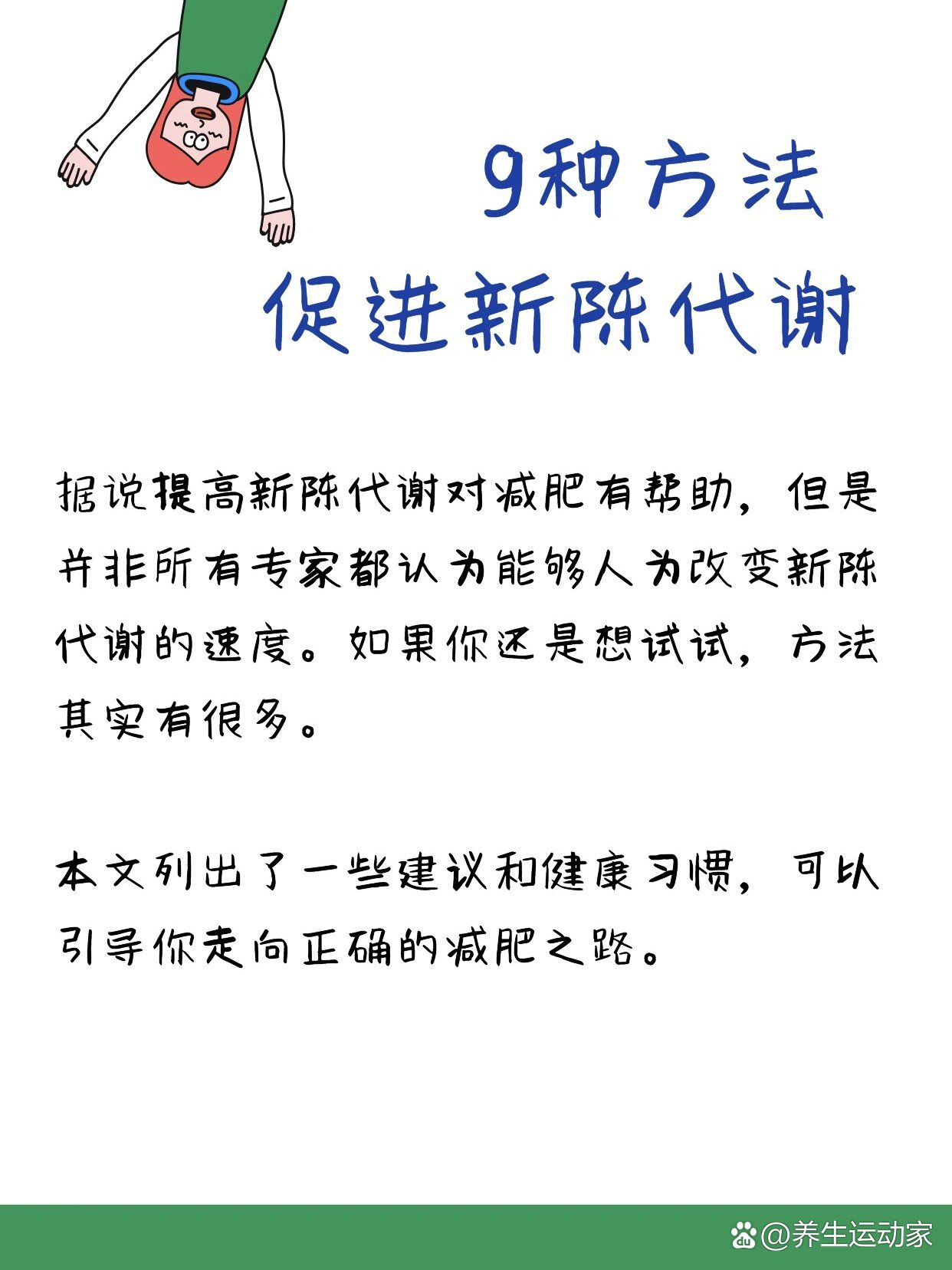 9种方法促进新陈代谢,总有一个适合你