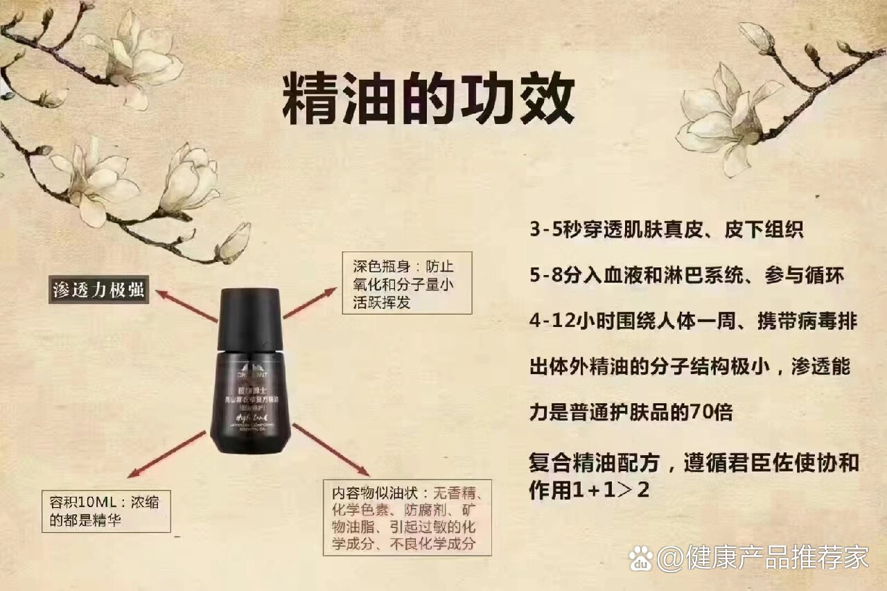 植物医生的精油有什么功效