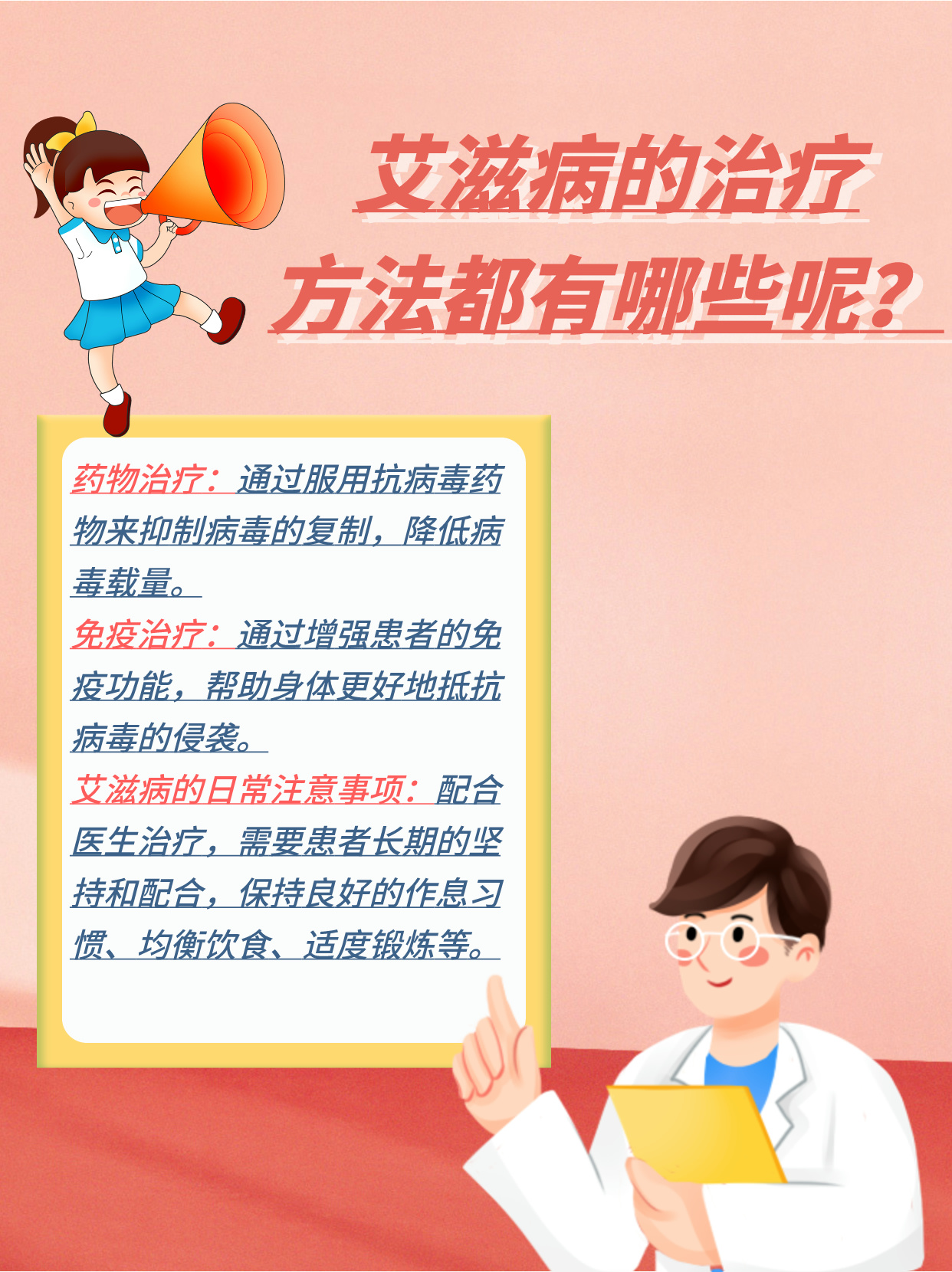 艾滋病能否治愈?专业医生为你解答