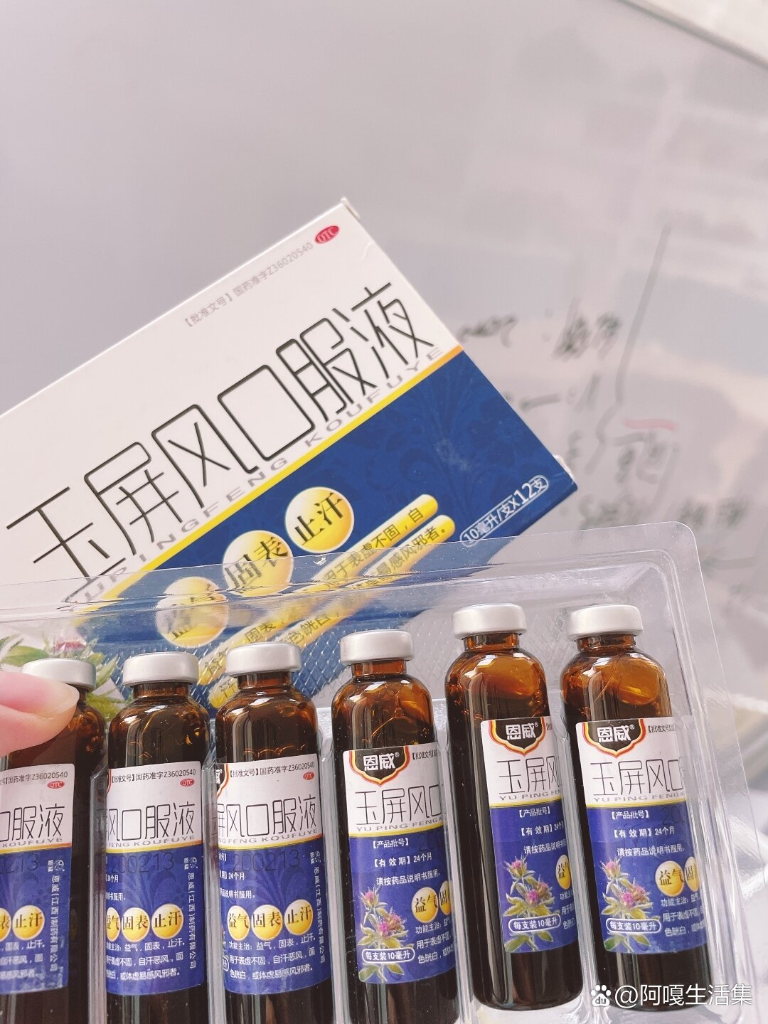 小孩容易虚汗的可以试试玉屏风口服液