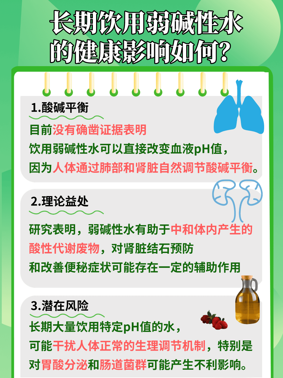 长期喝弱碱性水好吗？健康考量与科学抉择